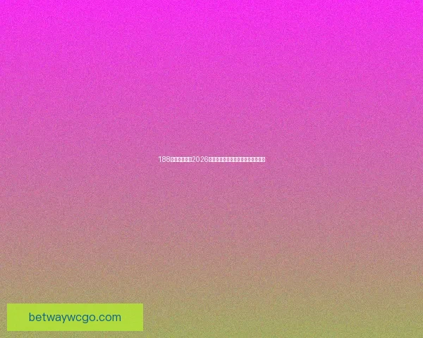 betway注册流程详解新手快速开户与安全验证完整指南最新教程