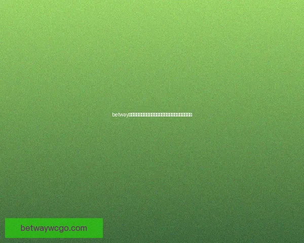 betway注册流程详解新手快速开户与安全验证完整指南最新教程