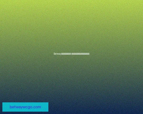 Betway下载客户端全攻略 最新版本特色功能与安装教程详解