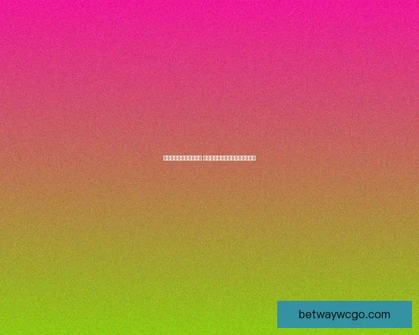 世界杯竞猜必胜技巧揭秘 提升预测准确率的实用策略和心得