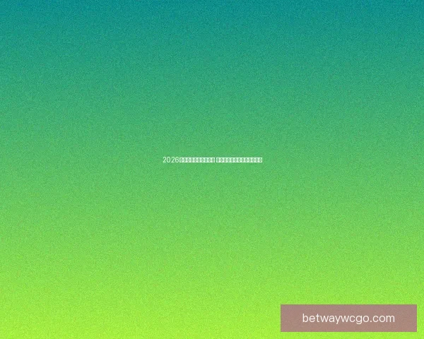 2026年世界杯完整赛程揭晓 各大赛事时间及比赛地点一览